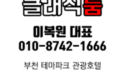 부천클래식룸 ♥ 부천룸 ■ 기분 좋아 구름 구름