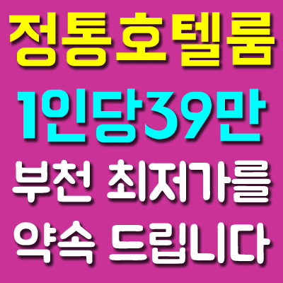 부천룸싸롱 필드룸 다현실장이 진리입니다. 오빠~ 드루와~