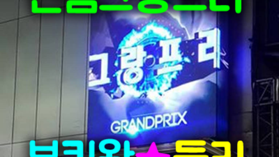 신림그랑프리나나이트 웃을수있는 케어맨 부담없이 편하게 연락주세요 신림그랑프리나나이트 테이블