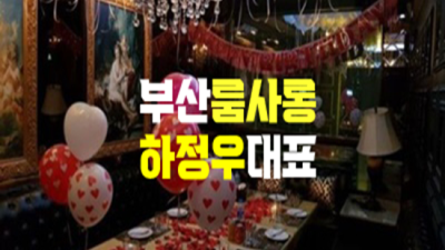 부산유흥 믿음과 성실 웨이터 자신있게 모실께요 해운대유흥 해운대룸살롱