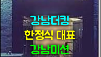 뱅뱅사거리더킹시스템 추천추천 그사람  잘해드릴 수 있습니다 강남셔츠룸