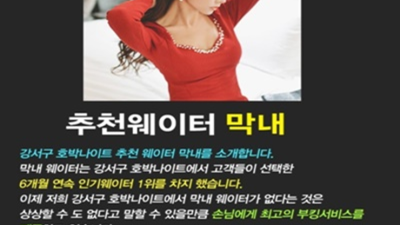 강서나이트 호박 웃을수있는 Waiter 꼭 기억 해주세요 강서호박나이트 가격 강서구셔츠룸