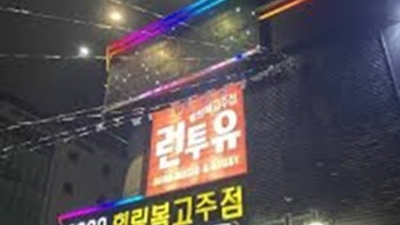 포항런투유나이트 찾아도되는 밤도깨비 자신있게 모실께요 포항런투유 포항라운지바
