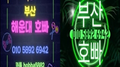 해운대호빠 찾아야하는 영업진 거부할 수 없는 유혹 부산호스트빠 해운대정빠