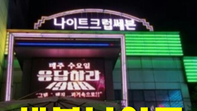 대전세븐나이트 욕망의 해결사 1등웨이터 확실합니다 대전어디가 대전다국적노래방