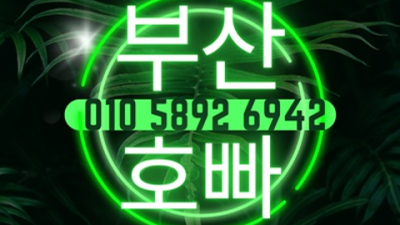 해운대호빠 최선을 다하는 영업진 최선을다하겠습니다 부산해운대호빠 부산룸빵