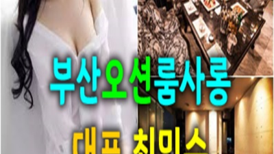 해운대가라오케 프로모션 Waiter 탁월한선택이 될겁니다 부산해운대주점 광안리하이퍼블릭룸