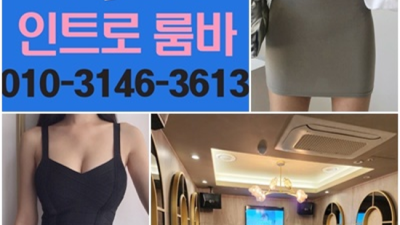 해운대인트로룸바 자신있는 밤도깨비 확실한 케어 약속드립니다 인트로룸바 해운대룸가라오케