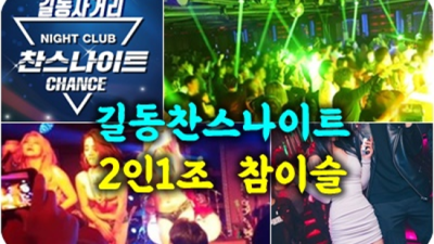 김포썸나이트 편안함을주는 커플매니저 달려보겠습니다 길동찬스나이트 테이블 강동구점오