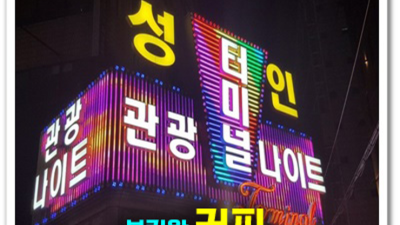 영등포명화나이트 진실성 있는 사람 달려보겠습니다 예약문의 영등포룸가라오케