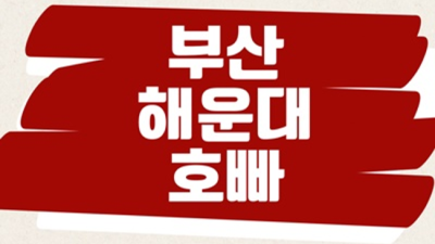 해운대호빠 최저가 웨이터 언제든지 연락주세요 부산해운대호빠 부산여성전용노래방