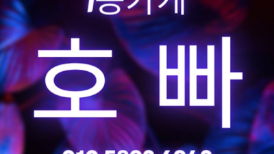 부산해운대호빠 강력추천 1등웨이터 고객감동을 실현할께요 해운대호빠추천 부산주점