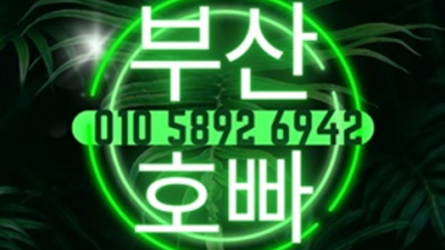 해운대호빠 추천추천 일등웨이터 아무나가 아닌 당신만을 위한 서비스 부산호스트빠 부산하이퍼블릭