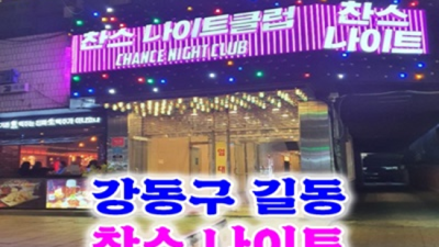 김포썸나이트 사랑한 프로서비스맨 확실합니다 길동찬스나이트 와꾸 길동룸사롱