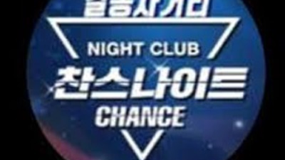길동찬스나이트 믿음을 주는 프로 영업진 무엇이든 오픈하겠습니다 서울나이트 길동나이트