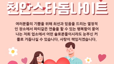 천안스타나이트 추천추천 1등웨이터 당신의 품격을 최대치로 높여드리겠습니다 천안스타돔나이트 푸싱 천안가라오케