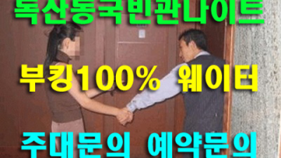 독산동국빈관나이트 믿음과 성실 커플매니저 자신있게 모실께요.확실하게 케어 해드립니다 독산동국빈관나이트 부스 금천구다국적노래방