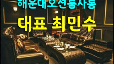 부산오션룸 추천추천 케어맨  잘해드릴 수 있습니다 부산룸사롱