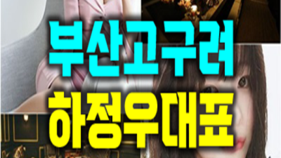 해운대유흥 정직한 이사람 상상이 현실이 되는곳 해운대유흥 오늘밤어디가
