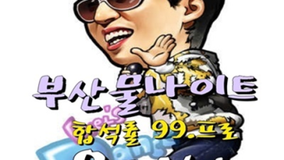 부산물 행복을 주는 프로서비스맨 후회없을겁니다 부산물나이트 주대 부산노래방