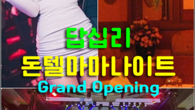 장안동나이트 차별화된 서비스 최고웨이터 후회없을겁니다 장안동돈텔마마나이트 부스 장안동룸싸롱