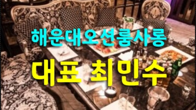 더그랜드 서비스짱 이사람 기억에 남는 추억의 밤을 만들어 드립니다 부산오션룸싸롱