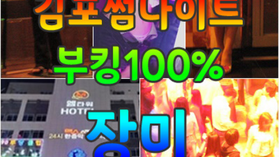 김포나이트썸 차별화된 서비스 베스트맨 꼭 기억 해주세요 김포나이트 썸 김포다국적노래방