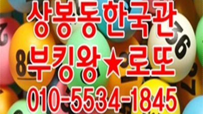 상봉한국관 강력추천 일등영업진 탁월한선택이 될겁니다 상봉동한국관디시 상봉동파티룸