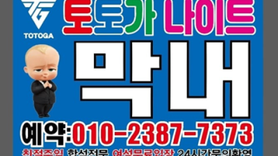 대구나이트 자신있는 사람 내상없는 시간 약속드립니다 대구나이트 2023 대구쩜오