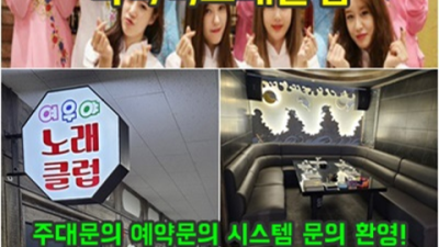 야당태국노래방 행복을 주는 매니저 거짓없는 착한가격에 모시겠습니다 파주퍼블릭