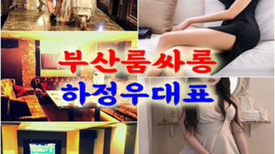 해운대유흥 강력추천 에너자이저 꼭 기억 해주세요 부산해운대유흥가 부산퍼블릭룸
