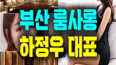 해운대유흥 웃을수있는 매니저 목숨걸겠습니다 부산유흥가 해운대라운지
