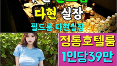부천룸 믿음과 성실 실장 독고(혼자) 오셔도 부담없이 연락주세요 부천룸싸롱 접대 부천주점