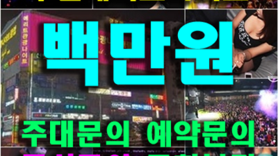 인천아라비안 가질 수 있는 맨투더맨 기억에 남는 추억의 밤을 만들어 드립니다 아라비안나이트 푸싱 인천여알바