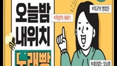 오션더그랜드룸 프로모션 커플맨 독고(혼자) 오셔도 부담없이 연락주세요 해운대룸가라오케