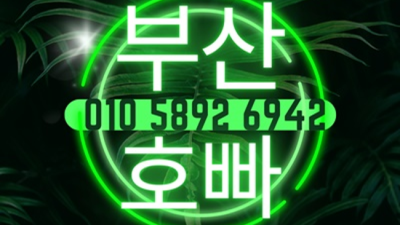 고객감동 100%에 도전합니다 부산해운대호빠 MD 알아서 잘 모실께요 해운대호빠 해운대유흥