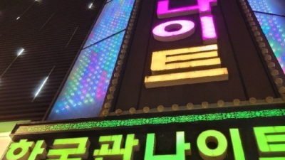 상봉동한국관  잘해드릴 수 있습니다 프로 웨이터 내상없는 시간 약속드립니다 상봉동한국관 위치 상봉동비지니스