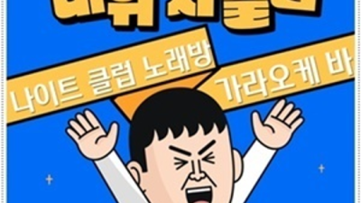 한치의 소홀함이 없는 성남샴푸나이트 후기 제대로 된 서비스로 모실께요 성남샴푸 성남룸가라오케