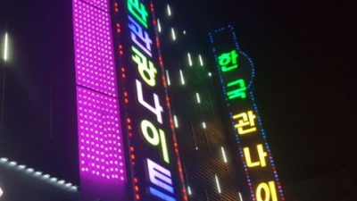 오픈하는 상봉한국관나이트 프로 영업진 꼭한번찾으세요 한국관나이트 상봉점오
