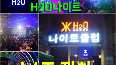부담없는 청담h2o나이트 에너자이저 탁월한선택이 될겁니다 강남영동호텔나이트 강남비지니스