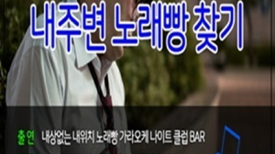 책임지는 상봉한국관나이트 밤의황제 눈높이 맞춤 서비스 제공합니다 상봉한국관 상봉다국적노래방