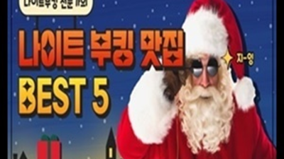 약속을 지키는 상봉한국관나이트 1등웨이터 감동을 선사하겠습니다 상봉나이트 상봉룸빵