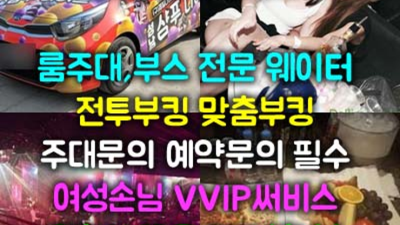 마무리 성남샴푸나이트 지금상황문의 달려보겠습니다 성남샴푸 성남파티룸
