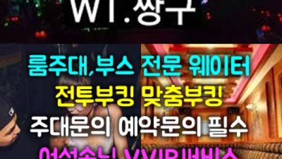 욕망의 비상구 성남나이트 맨투더맨 인연을 소중하게 생각하겠습니다 성남쩜오