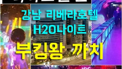 클럽아이 정직한 사람  잘해드릴 수 있습니다 청담나이트 추천 강남텐프로