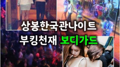 인간성좋은 상봉한국관나이트 에너자이저 화끈합니다 상봉정통비지니스룸