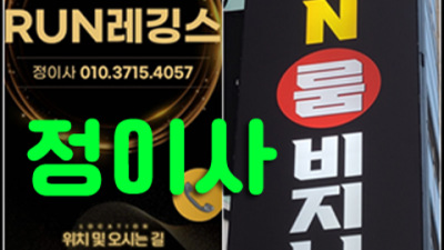 행복을 주는 일산레깅스비지니스룸 커플맨 탁월한선택이 될겁니다 일산런레깅스룸 풀싸롱일산