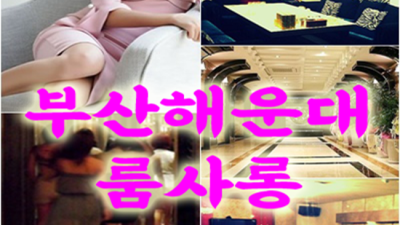 해운대룸 오픈하는 Waiter 달려보겠습니다