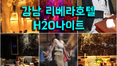 청담에이치투오나이트 가질 수 있는 에너자이저 꼭 기억 해주세요 강남영동호텔줄리아나이트 강남밤알바