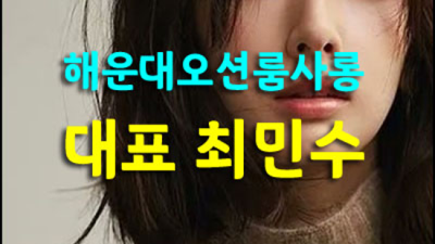 더그랜드 최저가 맨투더맨 최선을 다하겠습니다 부산오션타워